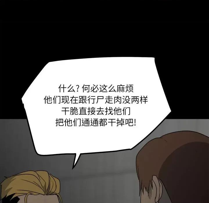彻保：Villain 彻保：Villain-第 51 话 第84页