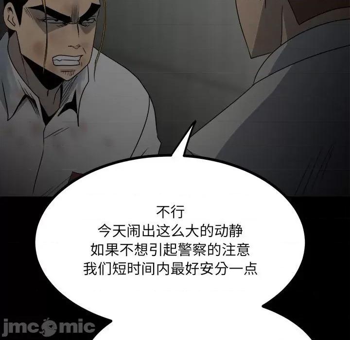 彻保：Villain 彻保：Villain-第 51 话 第85页