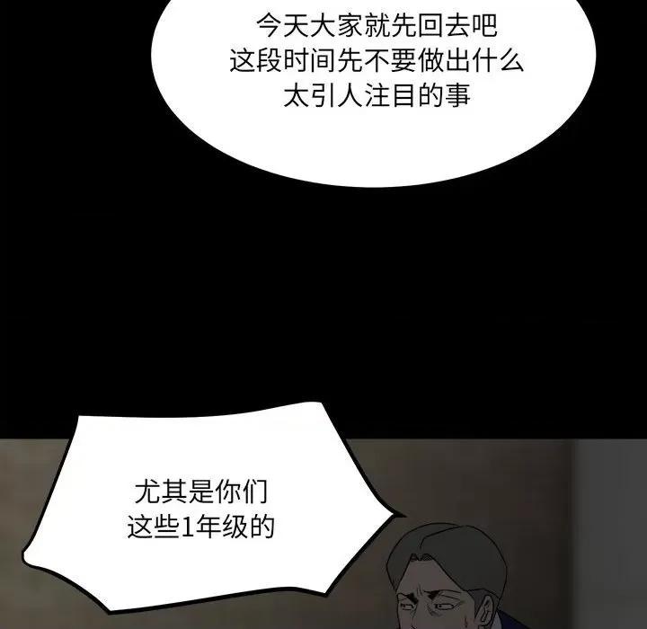 彻保：Villain 彻保：Villain-第 51 话 第86页