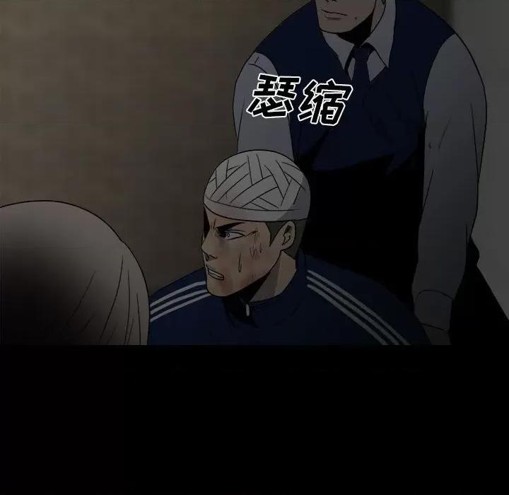 彻保：Villain 彻保：Villain-第 51 话 第87页