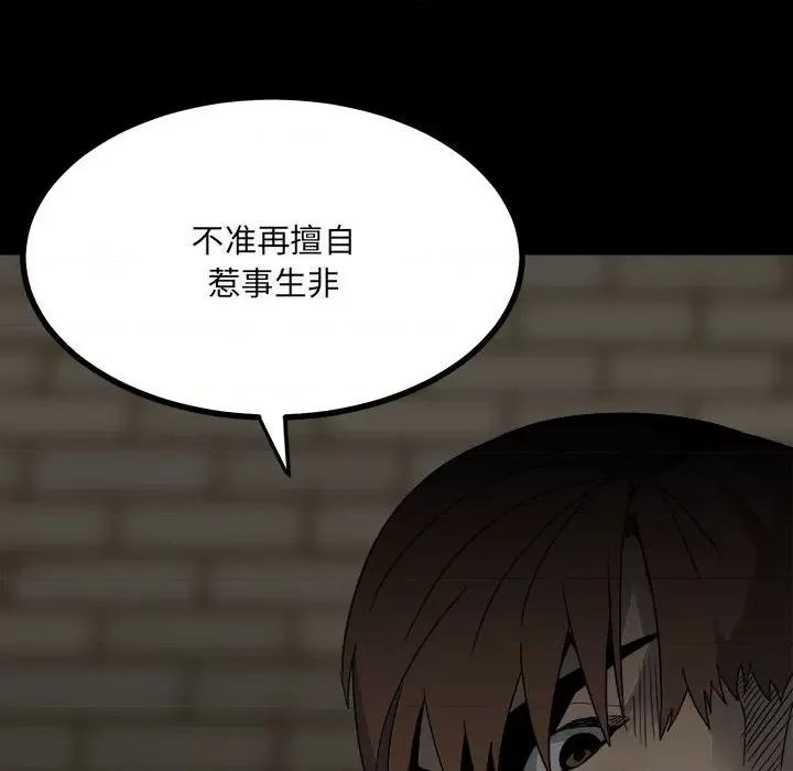 彻保：Villain 彻保：Villain-第 51 话 第88页