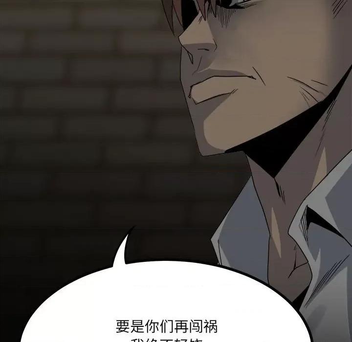 彻保：Villain 彻保：Villain-第 51 话 第89页