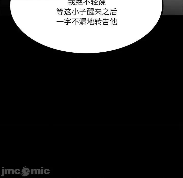 彻保：Villain 彻保：Villain-第 51 话 第90页