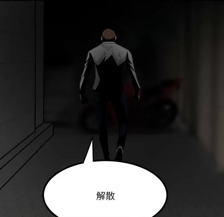 彻保：Villain 彻保：Villain-第 51 话 第91页