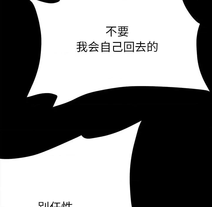 彻保：Villain 彻保：Villain-第 51 话 第98页