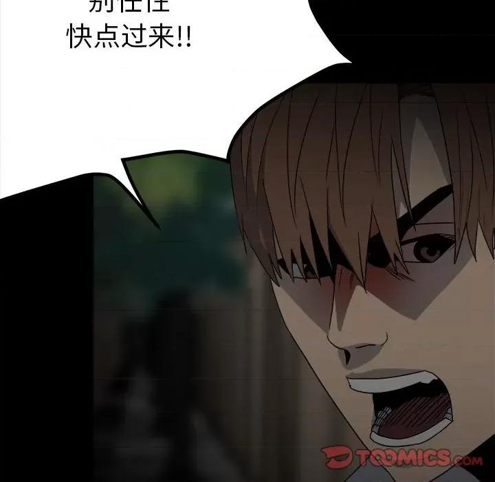 彻保：Villain 彻保：Villain-第 51 话 第99页