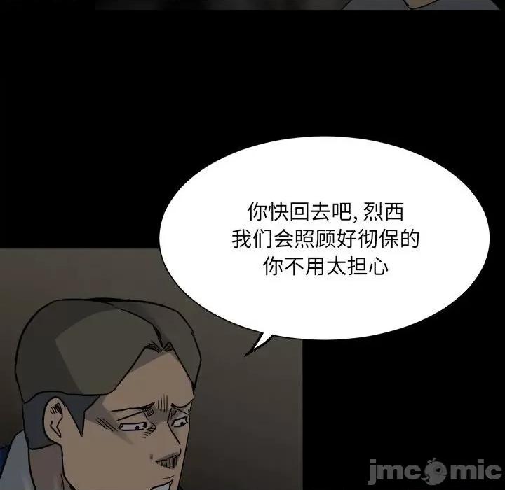 彻保：Villain 彻保：Villain-第 51 话 第100页