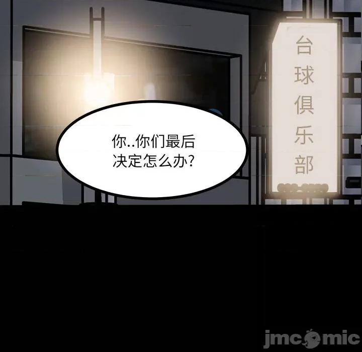 彻保：Villain 彻保：Villain-第 51 话 第105页