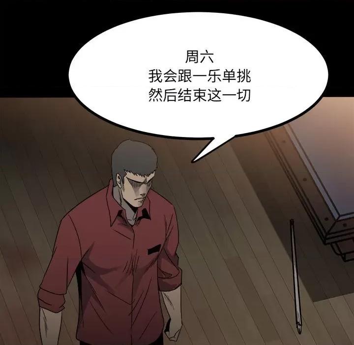 彻保：Villain 彻保：Villain-第 51 话 第106页