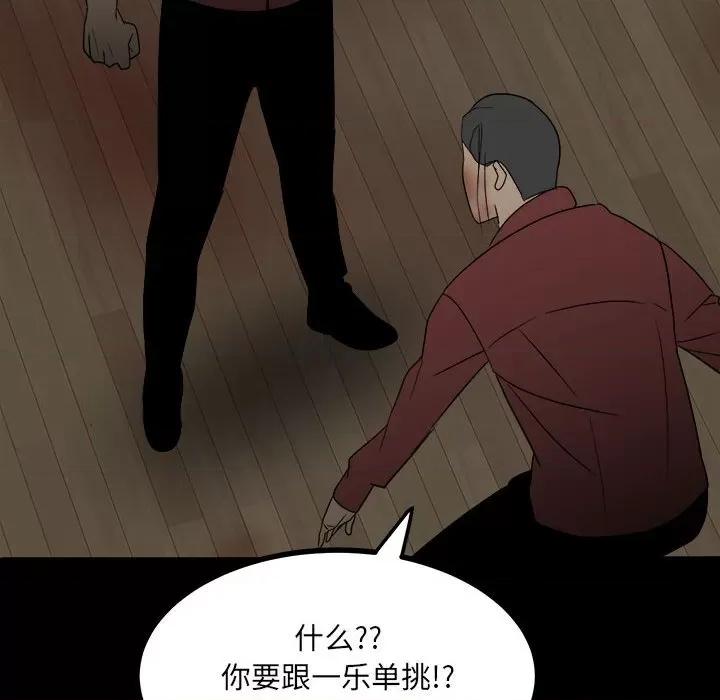 彻保：Villain 彻保：Villain-第 51 话 第107页