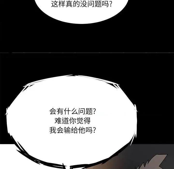 彻保：Villain 彻保：Villain-第 51 话 第108页
