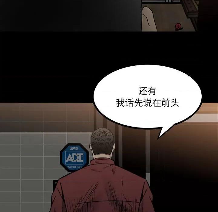 彻保：Villain 彻保：Villain-第 51 话 第113页