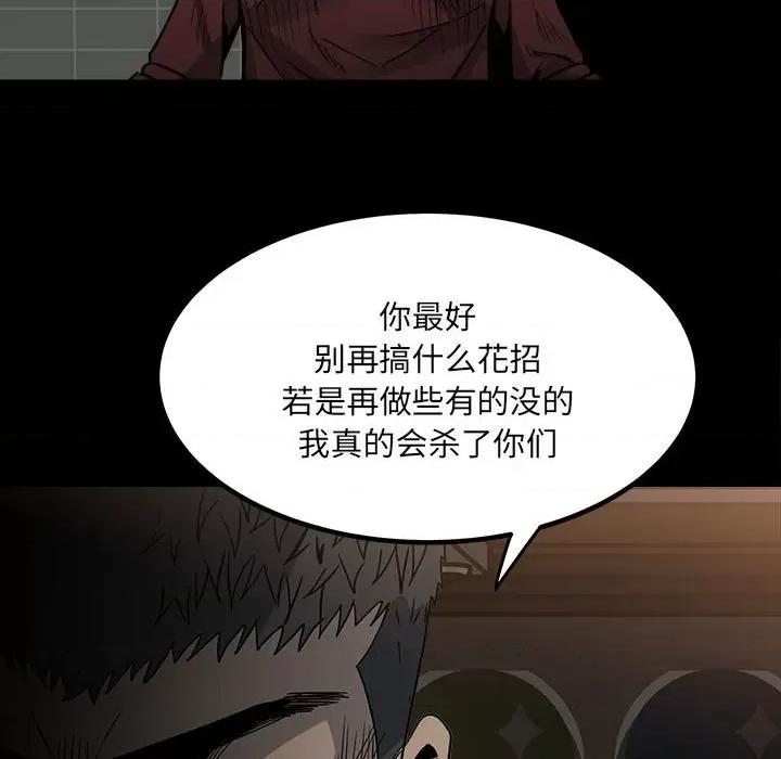 彻保：Villain 彻保：Villain-第 51 话 第114页