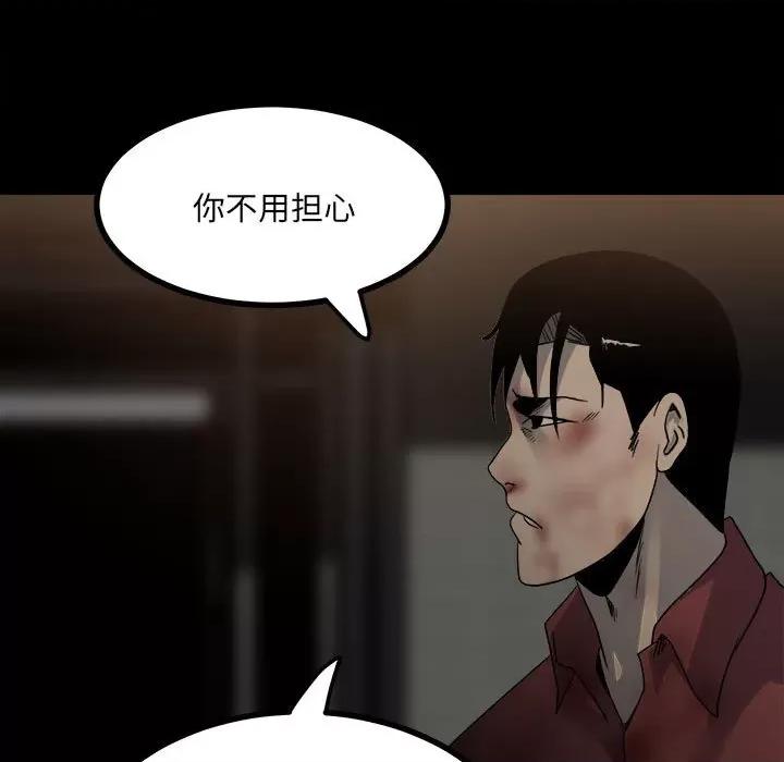 彻保：Villain 彻保：Villain-第 51 话 第119页