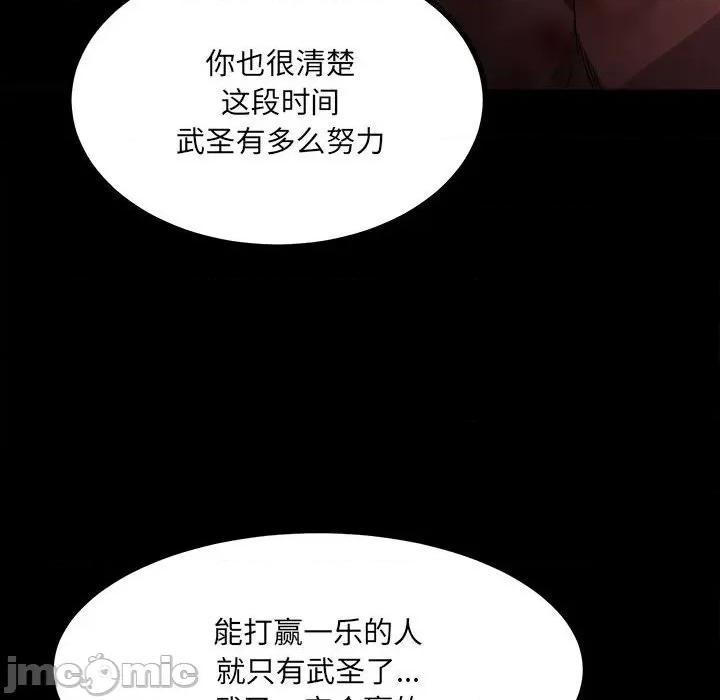 彻保：Villain 彻保：Villain-第 51 话 第120页