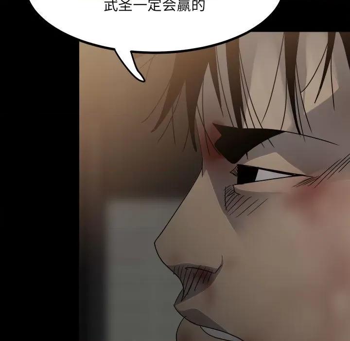 彻保：Villain 彻保：Villain-第 51 话 第121页