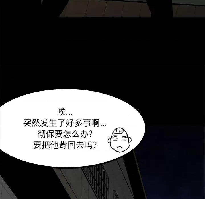 彻保：Villain 彻保：Villain-第 51 话 第124页