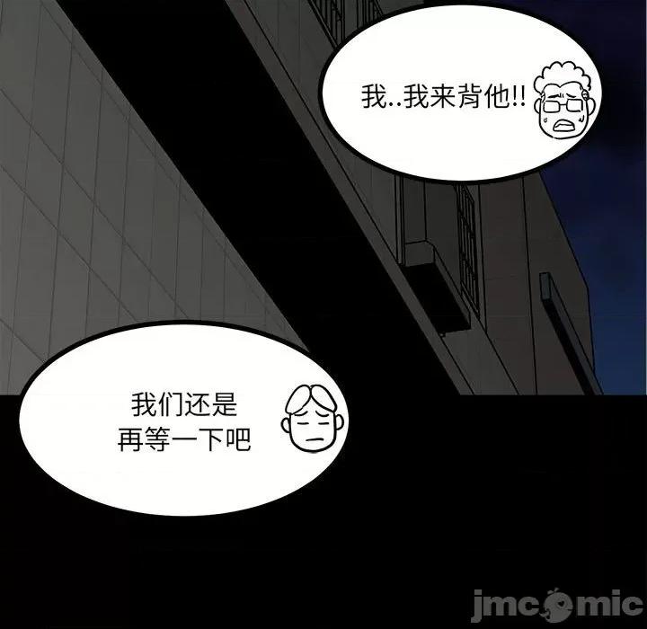 彻保：Villain 彻保：Villain-第 51 话 第125页