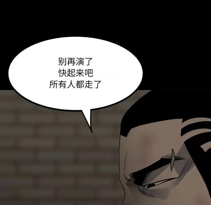 彻保：Villain 彻保：Villain-第 51 话 第131页
