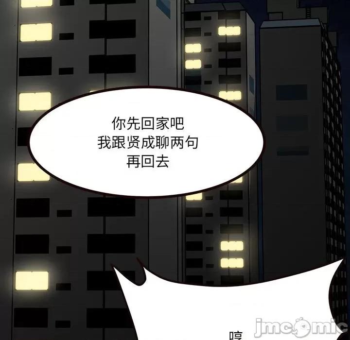彻保：Villain 彻保：Villain-第 52 话 第5页