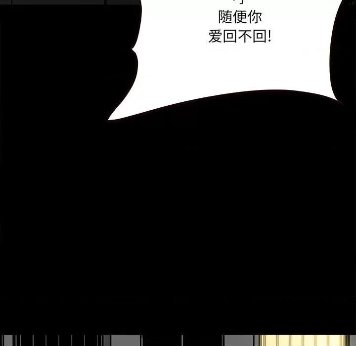 彻保：Villain 彻保：Villain-第 52 话 第6页