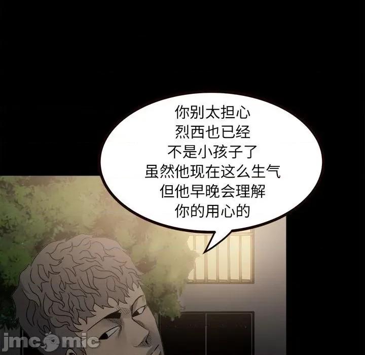 彻保：Villain 彻保：Villain-第 52 话 第10页