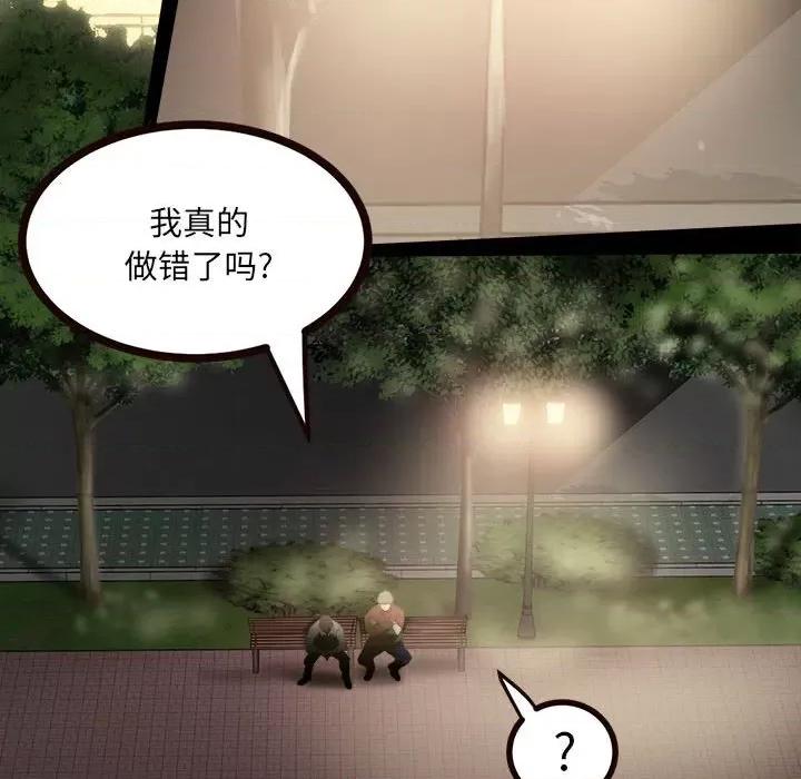 彻保：Villain 彻保：Villain-第 52 话 第13页