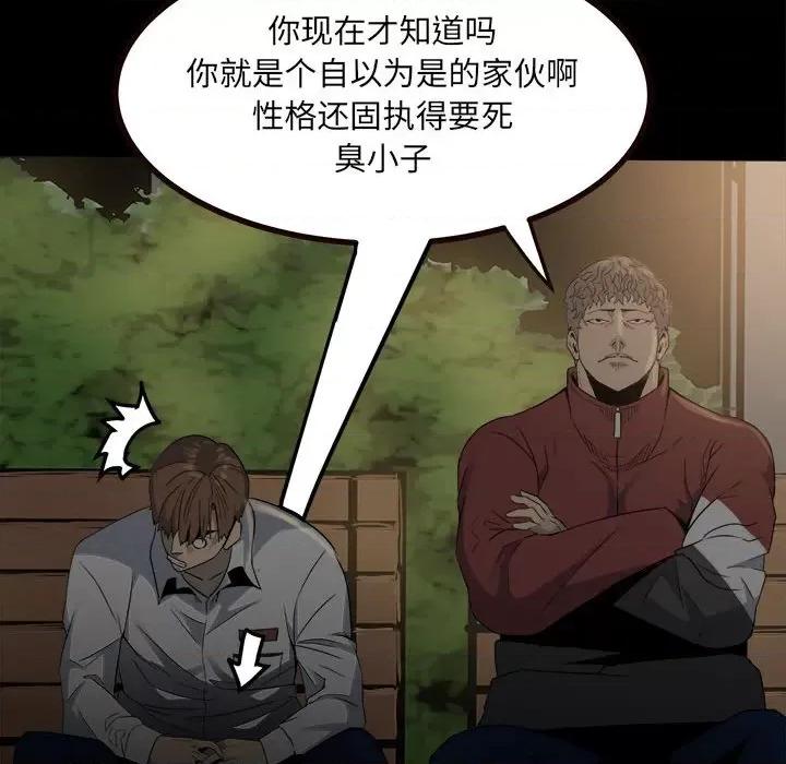 彻保：Villain 彻保：Villain-第 52 话 第17页