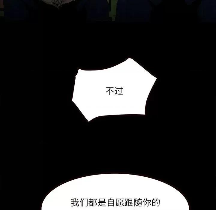 彻保：Villain 彻保：Villain-第 52 话 第18页