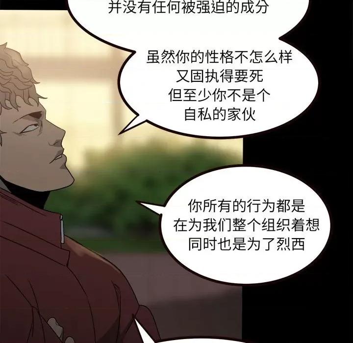 彻保：Villain 彻保：Villain-第 52 话 第19页