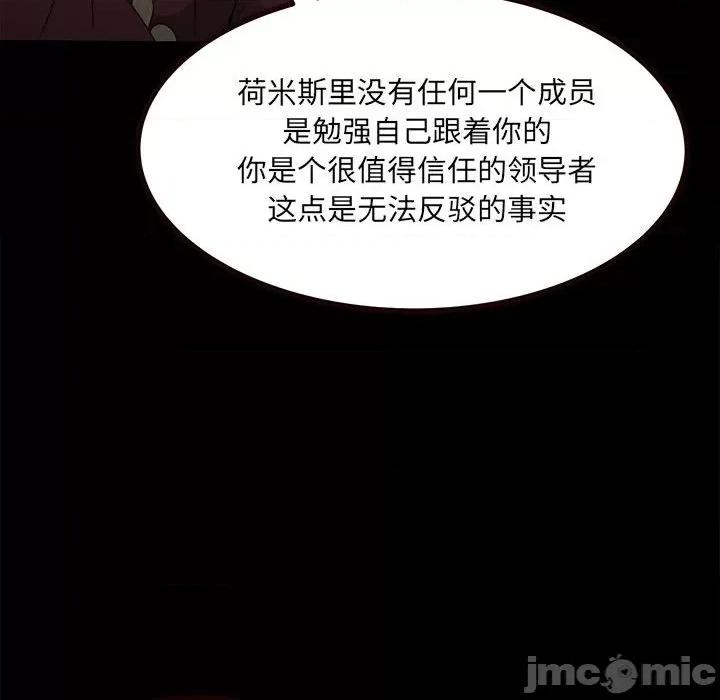 彻保：Villain 彻保：Villain-第 52 话 第20页
