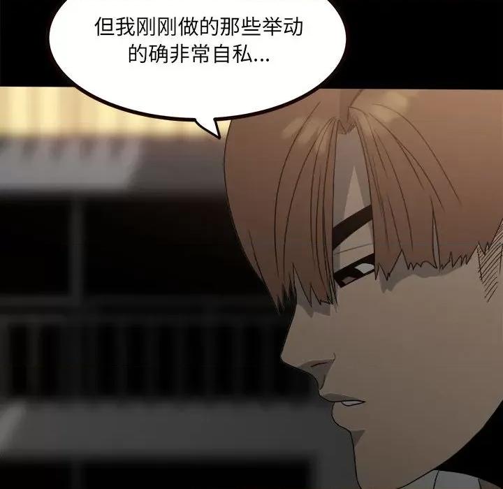 彻保：Villain 彻保：Villain-第 52 话 第22页