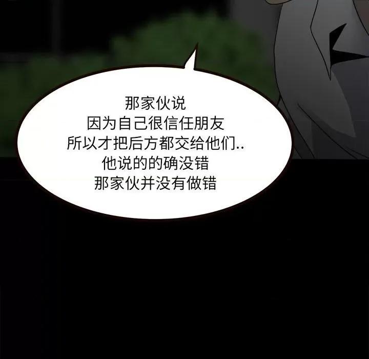 彻保：Villain 彻保：Villain-第 52 话 第23页