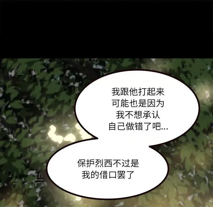 彻保：Villain 彻保：Villain-第 52 话 第24页