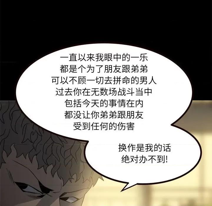 彻保：Villain 彻保：Villain-第 52 话 第26页