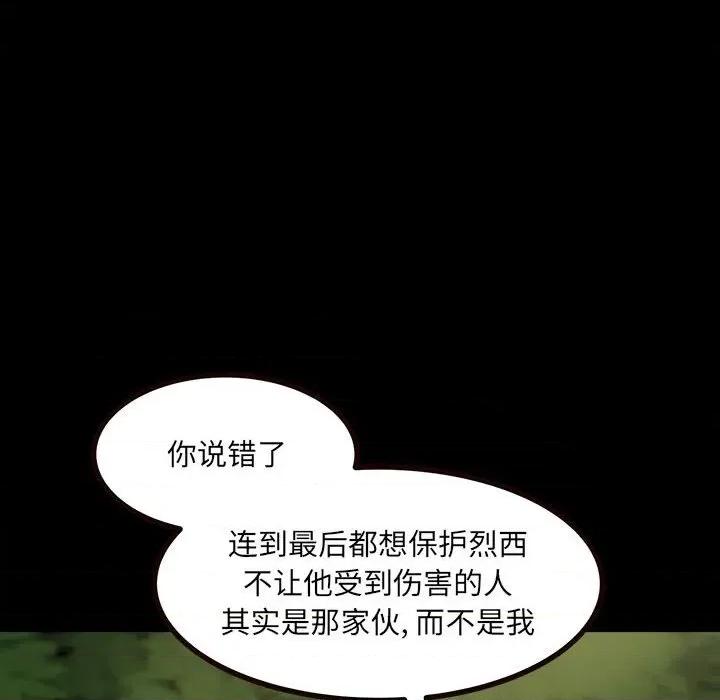 彻保：Villain 彻保：Villain-第 52 话 第28页