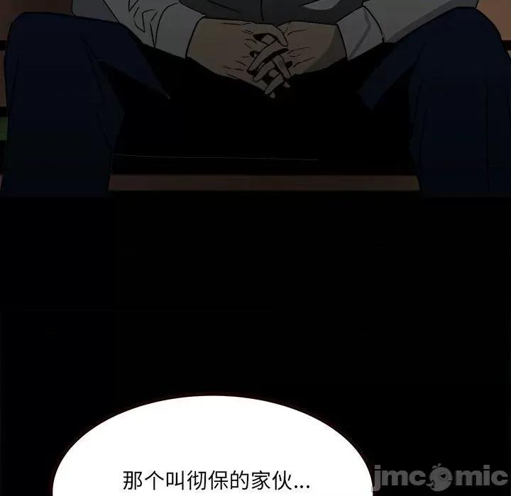 彻保：Villain 彻保：Villain-第 52 话 第30页