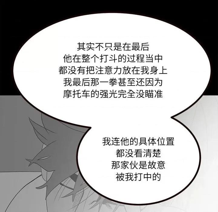 彻保：Villain 彻保：Villain-第 52 话 第34页