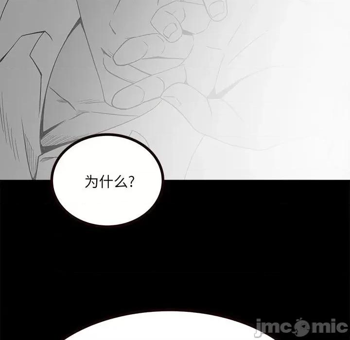 彻保：Villain 彻保：Villain-第 52 话 第35页