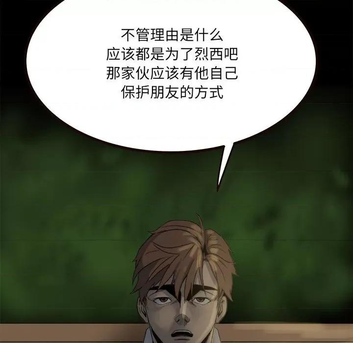 彻保：Villain 彻保：Villain-第 52 话 第36页