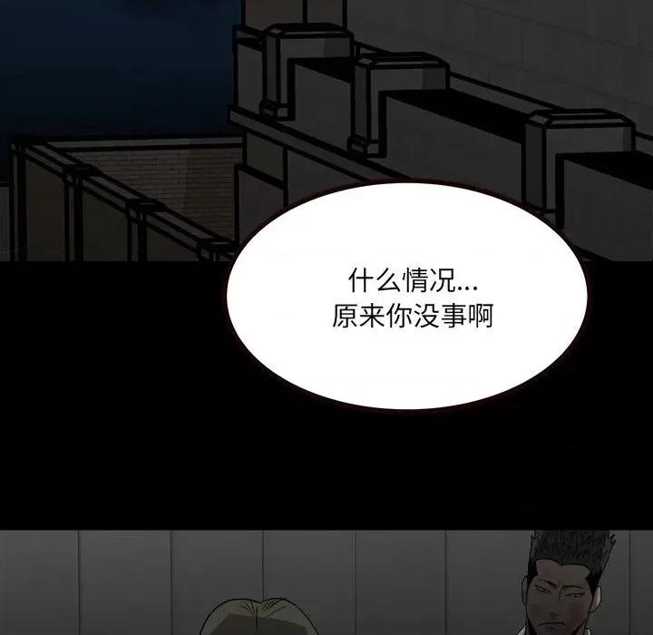 彻保：Villain 彻保：Villain-第 52 话 第42页
