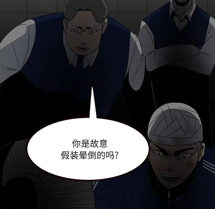 彻保：Villain 彻保：Villain-第 52 话 第43页