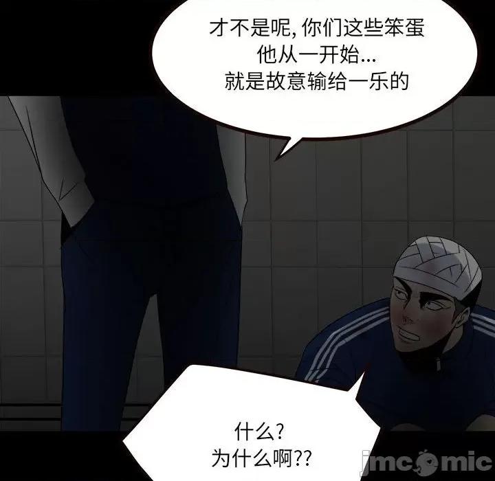彻保：Villain 彻保：Villain-第 52 话 第45页