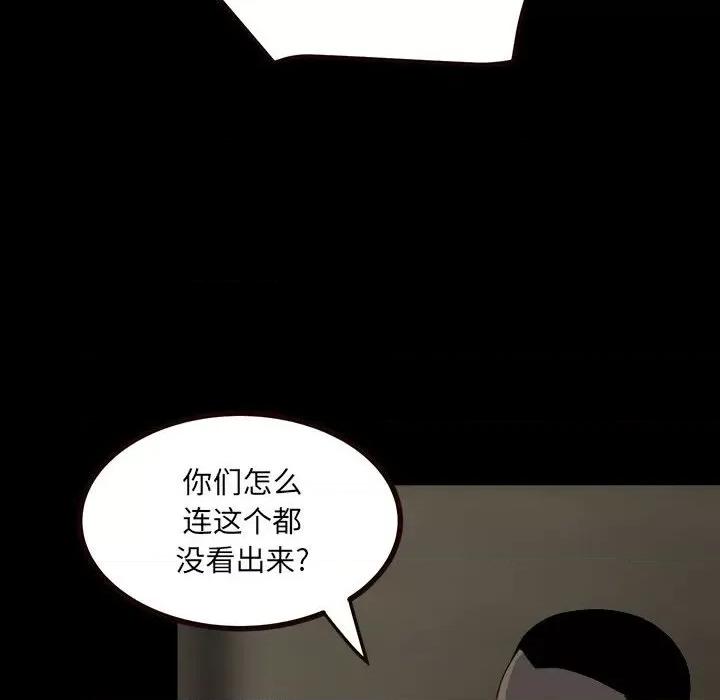 彻保：Villain 彻保：Villain-第 52 话 第46页