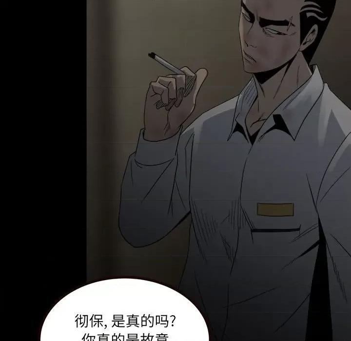 彻保：Villain 彻保：Villain-第 52 话 第47页