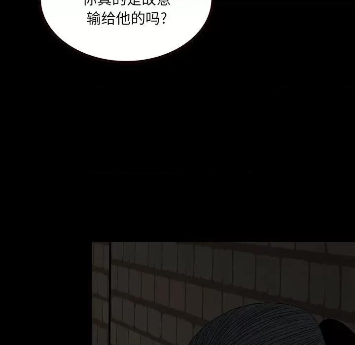 彻保：Villain 彻保：Villain-第 52 话 第48页