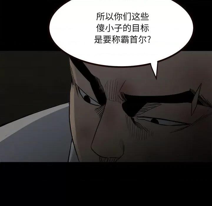 彻保：Villain 彻保：Villain-第 52 话 第56页