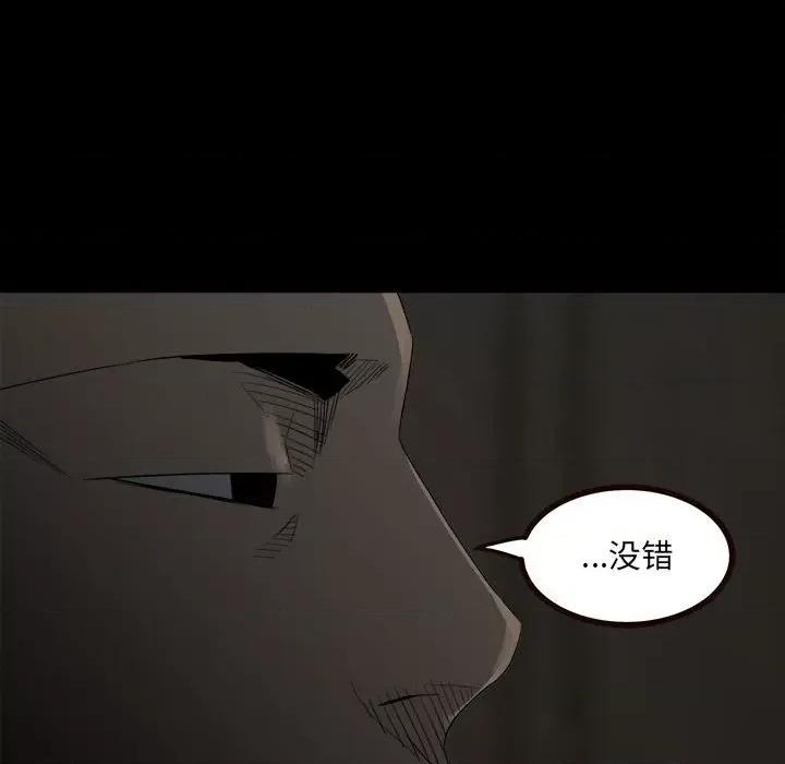 彻保：Villain 彻保：Villain-第 52 话 第57页