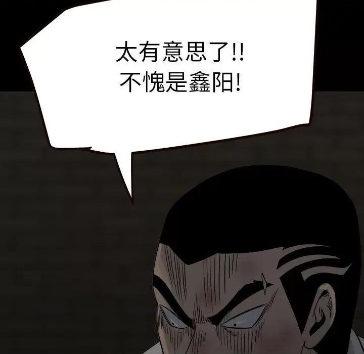 彻保：Villain 彻保：Villain-第 52 话 第62页