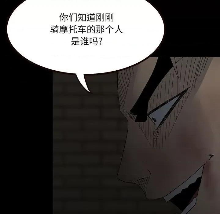 彻保：Villain 彻保：Villain-第 52 话 第67页
